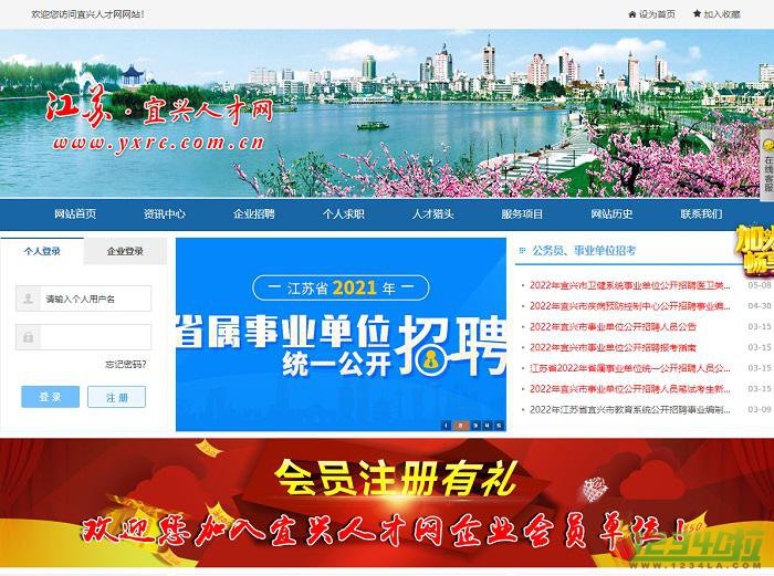 宜兴人才网